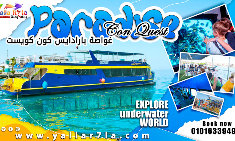 رحلة الغواصة بارادايس كون كويست