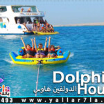 رحلات الغردقة