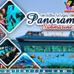 غواصة بانوراما مكادي