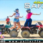 سفاري الغردقة