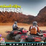 رحلة سفاري الغردقة