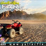 safari trips in hurghada