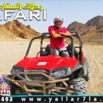 سفاري الغردقة